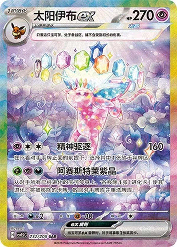 2026 Pokémon TCG Chinese Terastal Gathering Espeon ex CSV9.5C-232/208 SAR  NM 07FC0E-D4 - KOEEK