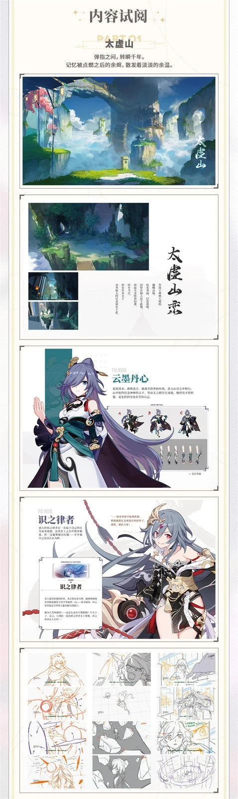 Honkai Impact 3 Trails Of Comets Official Illustration Vol. 1 Album Art Book 07FC0E-D4 - KOEEK