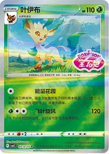 IN STOCK 9Pcs Set Pokemon Chinese Exclusive CBB2C Gem Pack VOL.2 Eevee Stamped 07FC0E-D4 - KOEEK