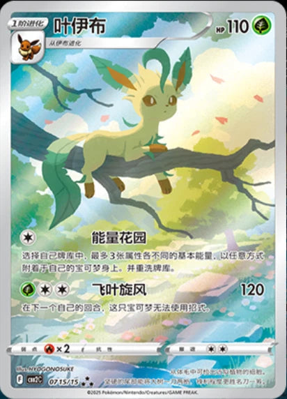 IN STOCK Pokemon S-Chinese Exclusive CBB2C-06 15/15 Gem Pack VOL2 Eevee 4Pcs Set 07FC0E-D4 - KOEEK