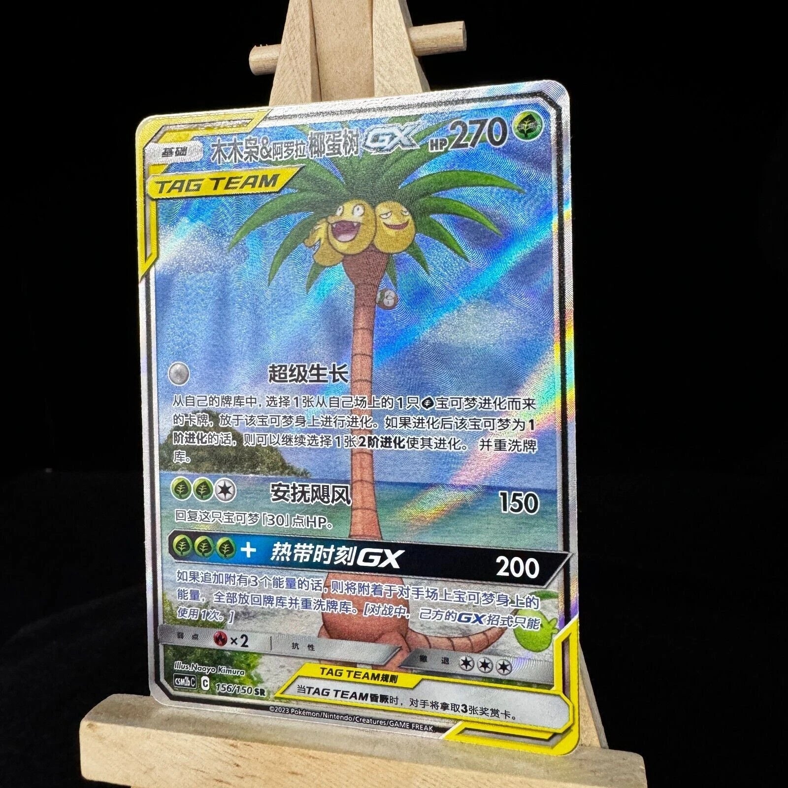 IN STOCK Pokemon Chinese Sun&Moon CSM2bC-156 Rowlet & Alolan Exeggutor-GX SR 07FC0E-D4 - KOEEK