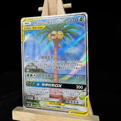 IN STOCK Pokemon Chinese Sun&Moon CSM2bC-156 Rowlet & Alolan Exeggutor-GX SR 07FC0E-D4 - KOEEK