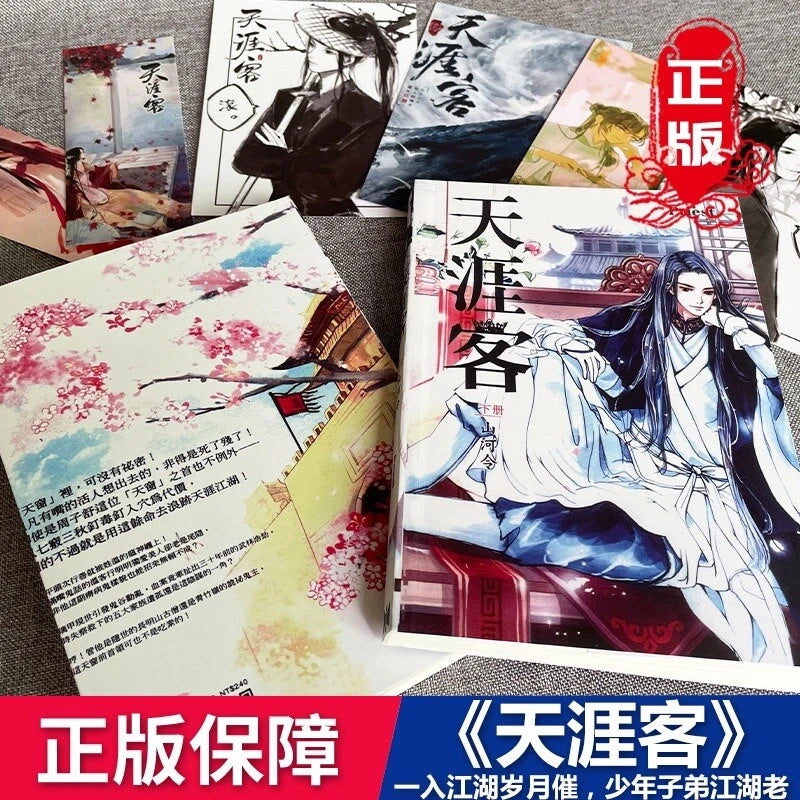 2pcs/set Chinese Novel Word of Honor Books天涯客Tian Ya Ke Shan He Ling Priest Book 07FC0E-D4 - KOEEK