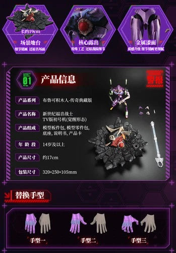 Blokees Evangelion TV Unit-01 Awakened Legendary Collection Action Figure BLOKEES - KOEEK