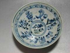 China Blue and white porcelain old Bowl Painted Chinese characters "福" Hat shape 07FC0E-D4 - KOEEK