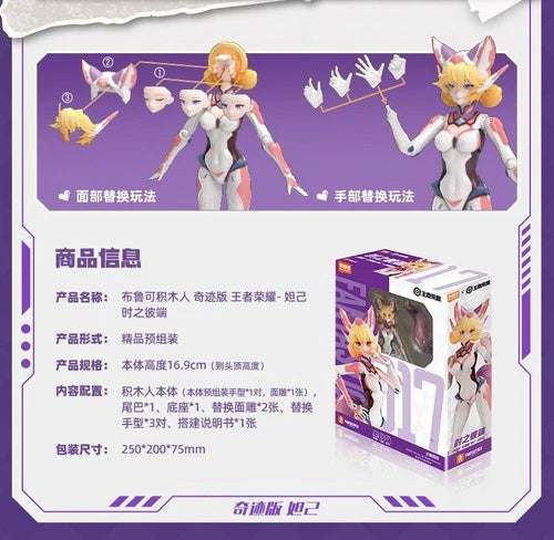 Blokees Honor of Kings Daji Other Side of Time Miracle Edition Figure 16cm 6.3" 07FC0E-D4 - KOEEK