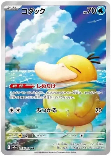 Pokemon Japanese MEGA Dream ex Psyduck AR Set M2a-199/193 SV2a-175/165 151 NM 07FC0E-D4 - KOEEK