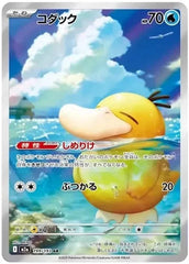 Pokemon Japanese MEGA Dream ex Psyduck AR Set M2a-199/193 SV2a-175/165 151 NM 07FC0E-D4 - KOEEK