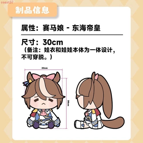 Anime Uma Musume: Pretty Derby Tokai Teio 30cm Plush Doll Collection Toy Gift 07FC0E-D4 - KOEEK
