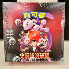 IN STOCK Pokemon Traditional Chinese Glory of Team Rocket Booster Box sv10 07FC0E-D4 - KOEEK