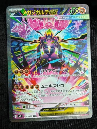 IN STOCK Pokemon Japanese Munikis Nihil Zero Mega Zygarde ex M3-113/080 SAR NM 07FC0E-D4 - KOEEK